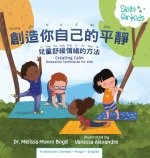 創造你自己的平靜 (Creating Calm)