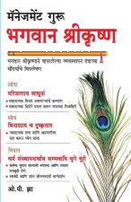 Management Guru Bhagwan Shri Krishan in Marathi (मॅनेजमेंट गुरु भ&