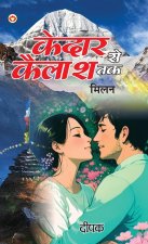 Kedar Se Kailash Tak - Milan (केदार से कैलाश तक - मि&#