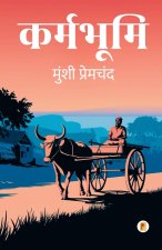 Karmabhoomi (कर्मभूमि)