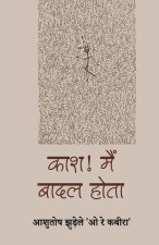 Kaash! Main Badal Hota