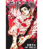 JUJUTSU KAISEN 28 (VO JAPONAIS)