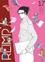 Réimp' ! - Tome 17