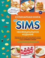 Кулинарная книга The Sims. Неофициальное издание. Жареный сыр, чили кон карне, торт-мороженое 