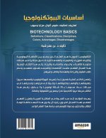 BIOTECHNOLOGY BASICS