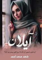 آيلان
