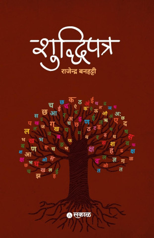 Shuddhipatra