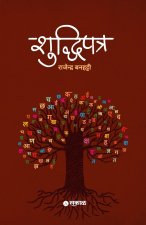Shuddhipatra
