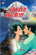 Kedar Se Kailash Tak - Milan (केदार से कैलाश तक - मि&#