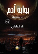 بوابة آدم
