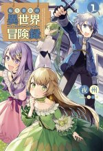 Chronicles of an Aristocrat Reborn in Another World (Light Novel) Vol. 1