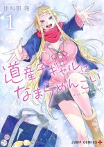 Hokkaido Gals Are Super Adorable! (Omnibus) Vol. 1-2