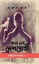 Khoma Nei Deshdrohi