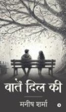 Baatein Dil Ki