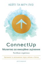 ConnectUp (Ukrainian)