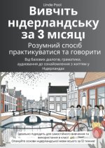 Вивчіть нідерландську за 3 місяці: розумний спосіб практикуватися та говорити