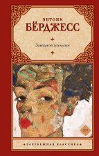 Заводной апельсин (замена картинки)