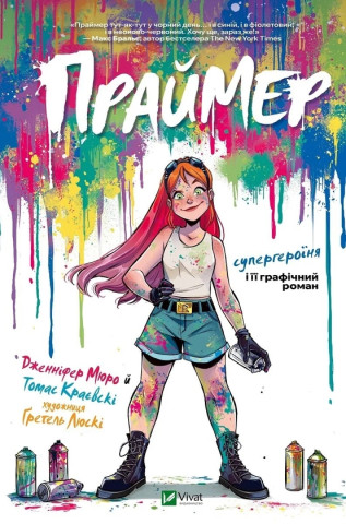 Праймер