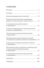 Психологическая подготовка к соревнованию в спорте