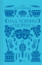 Над Чорним морем
