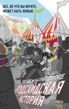 Рэдсайдская история