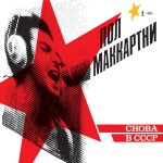 Choba B Cccp - CD
