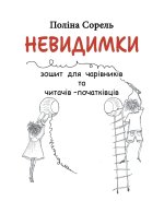 Nevydymky