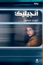 أنجيليك