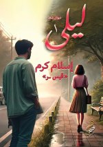 ليلى