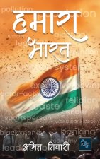 Hamara Bharat