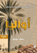 أوَاليَا
