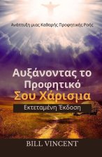 Αυξάνοντας το Προφητικό Σου &#