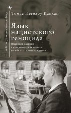 The Language of Nazi Genocide