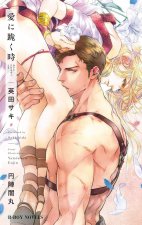 Bowing to Love: The Noble and the Gladiator (Light Novel)