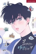 It's Just a Dream... Right?! (Comic) Vol. 1