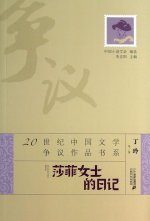 Sha fei Nv shi de ri ji - Dairy of Mrs Sophie (Version Chinoise)