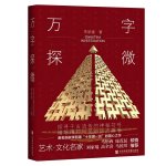 SWASTIKA INVESTIGATION - WAN ZI TAN HUI (version chinoise)