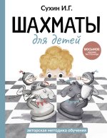 Шахматы для детей