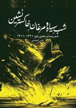 Dark Night and Phoenixes of the Ashes