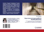 Kruglosutochnaq rabota bomboubezhisch