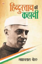 Hindustan ki Kahani (हिंदुस्तान की कहानी)