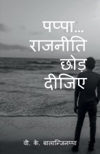 Pappa... Rajniti Chod Dijiye