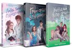 Комплект из 3 книг: Любовь пахнет понедельником  + Гром среди вторника  + Холодный ветер среды