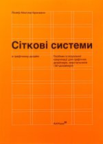 Сiтковi системи в графiчному дизайнi