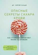 Opasnye sekrety sahara krovi