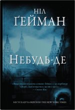 Небудь-де