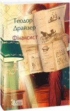 Фiнансист