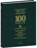 Народженi у волi не бояться смертi