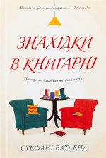 Знахiдки в книгарнi