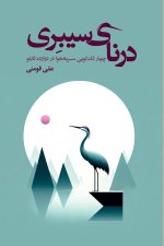 The Siberian Crane